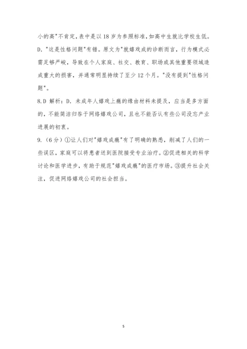 “游戏成瘾”阅读答案.docx