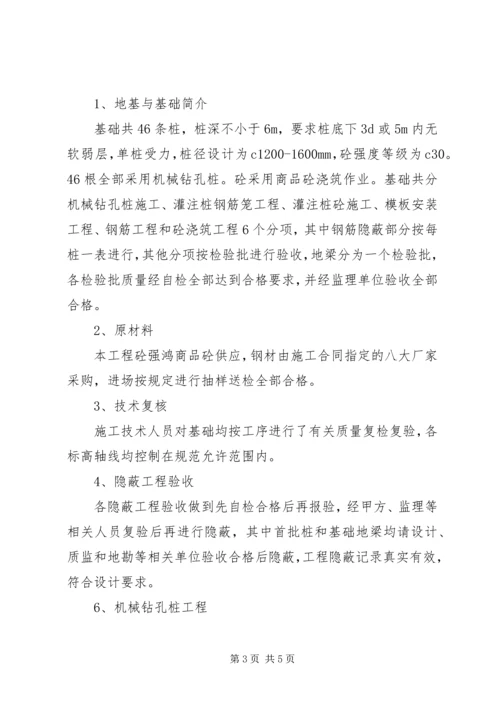 基础工程验收自评报告 (2).docx