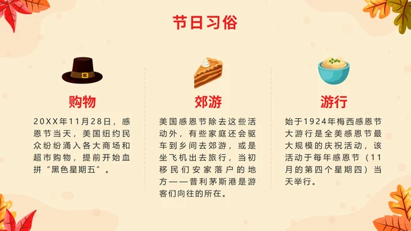 棕色卡通感恩节快乐主题班会带内容PPT模板