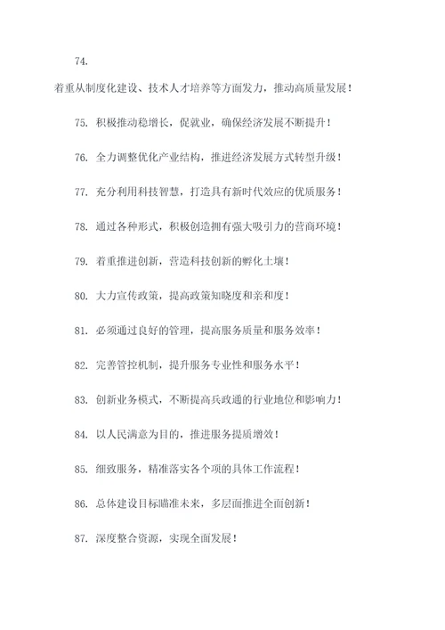 兵政通宣传标语
