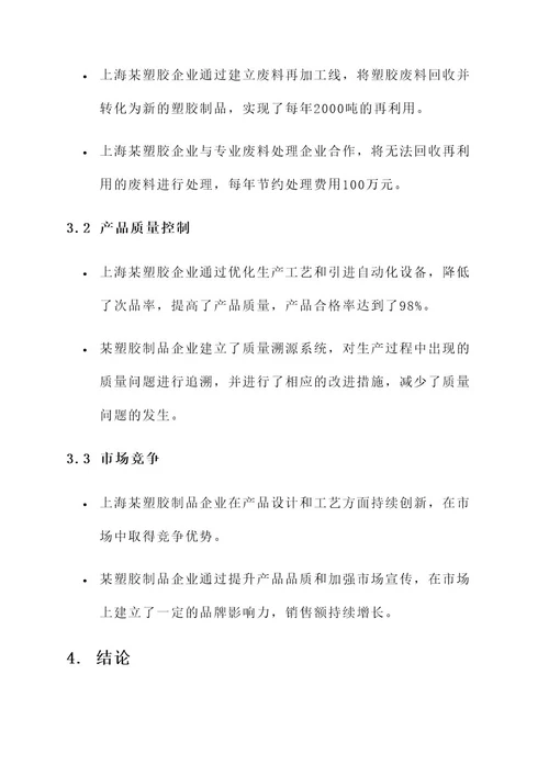 上海塑胶解决方案