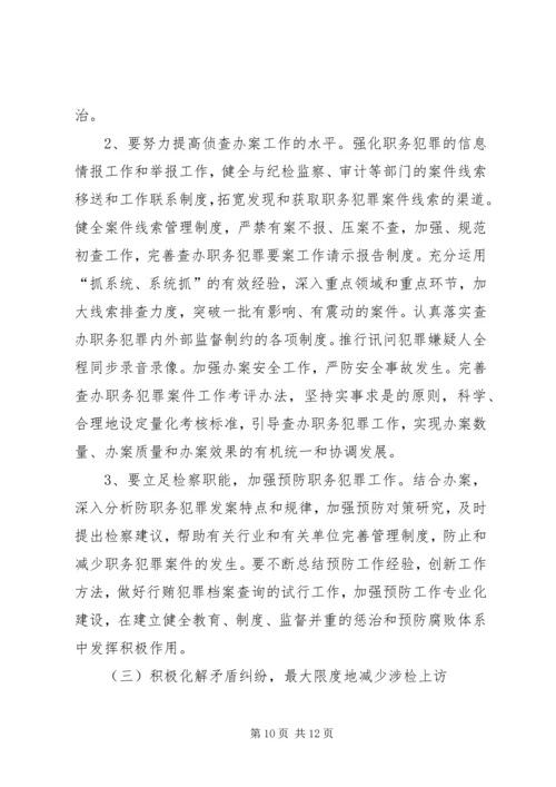 人民检察院年终工作总结范文_1.docx