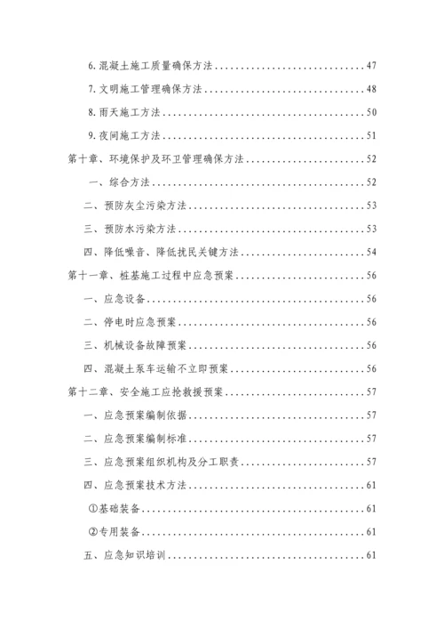 旋挖桩全护筒综合标准施工专业方案.docx