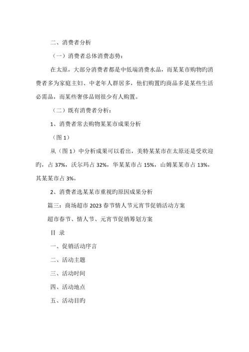 七夕节超市活动策划.docx