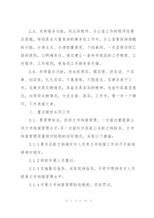 销售内勤工作计划汇总九篇.docx