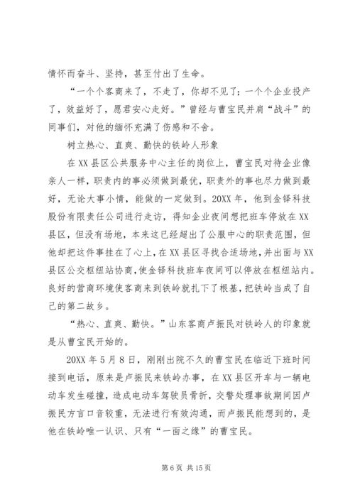 曹宝民事迹报告.docx