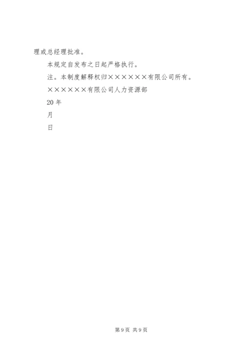 人力资源部管理制度初稿.docx