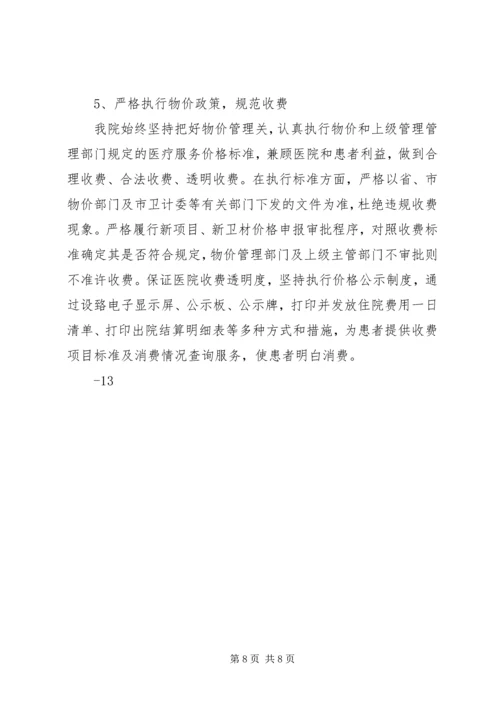 县级医院关于大型医院巡查汇报材料.docx