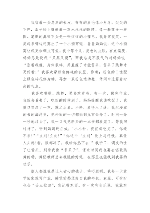 我的自画像作文400字最新10篇.docx