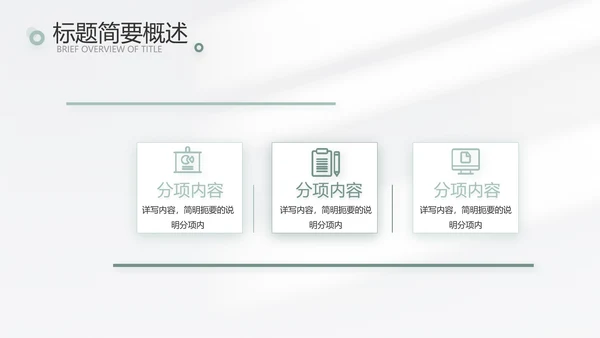 简约高端工作总结汇报商务动态PPT模板