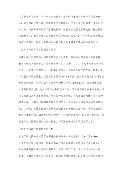 中考体育实施方案对比研究.docx