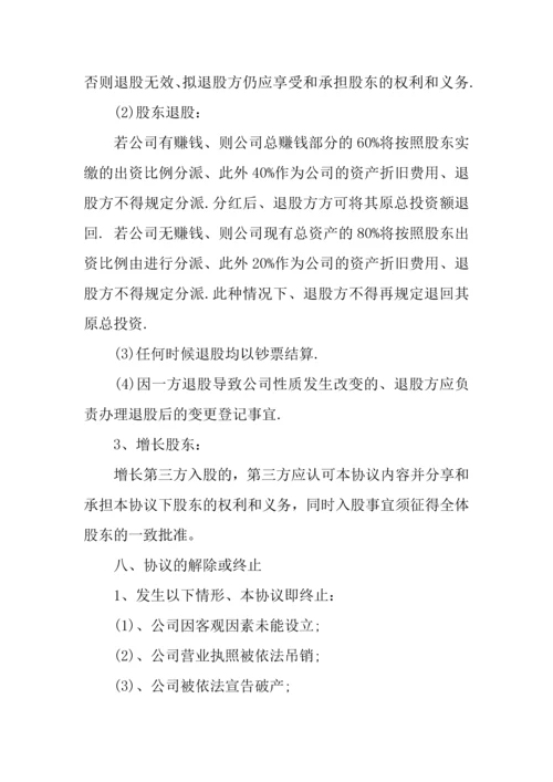 公司入股合作协议书范本.docx