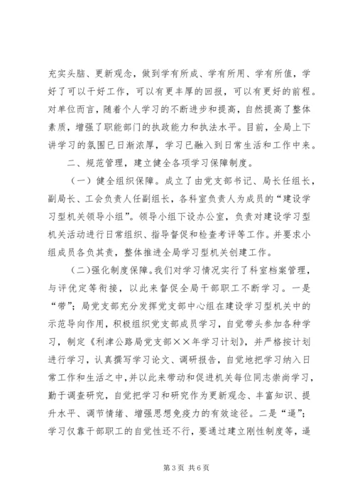 公路局建设学习型机关经验交流材料 (6).docx