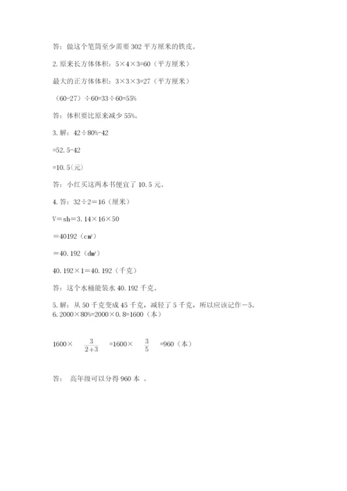 人教版六年级下册数学期末测试卷精品【名师系列】.docx