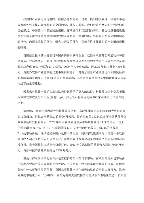 关于对提升我国软件产业竞争力的考虑