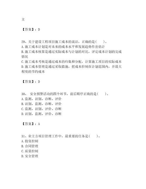 一级建造师之一建建设工程项目管理考试题附答案黄金题型