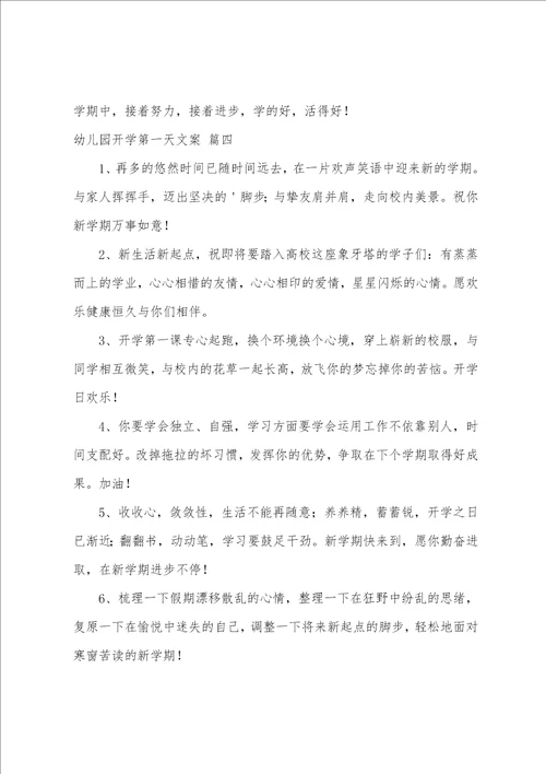 幼儿园第一天开学寄语经典10篇
