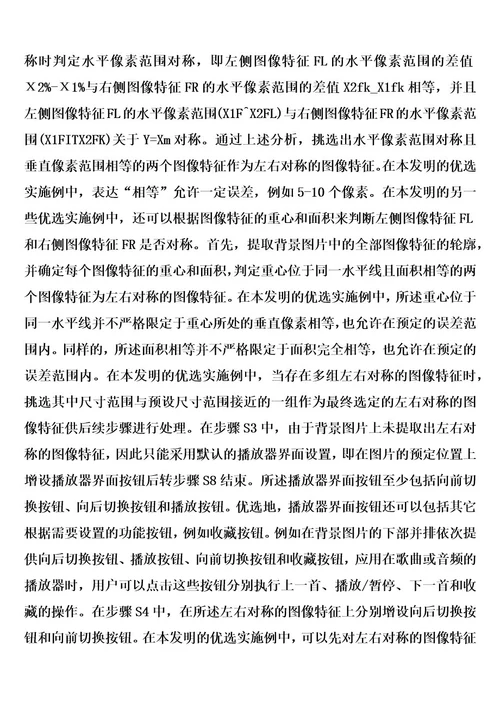 一种在背景图片上生成播放器界面的方法和系统的制作方法