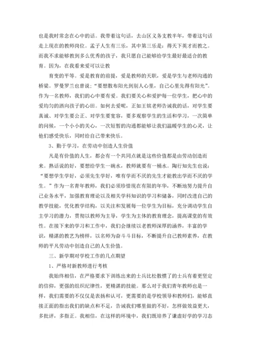 有关青年教师演讲稿合集九篇.docx