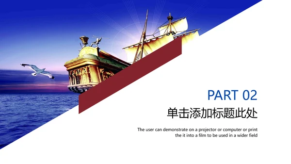 大气扬帆起航再创辉煌商务工作总结PPT模板