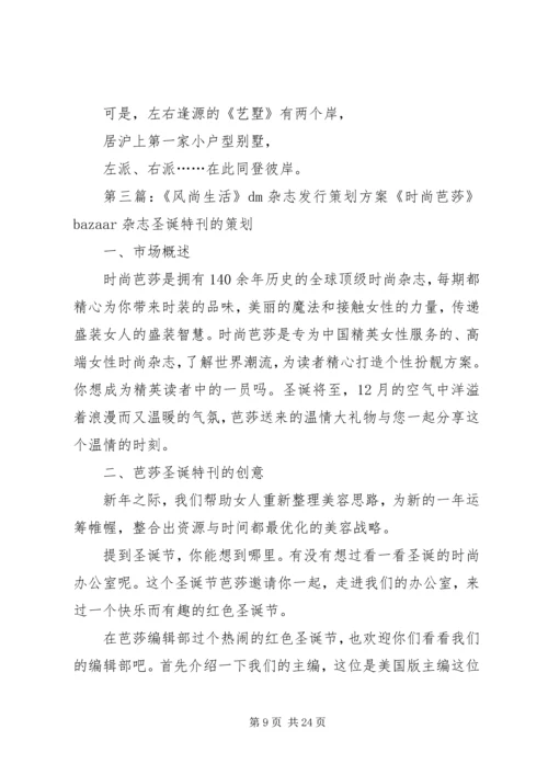 风尚生活馆及报网时评方案_1.docx