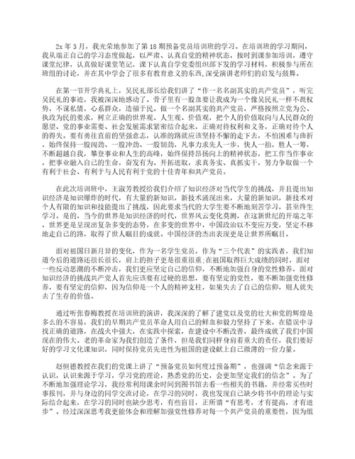 2023预备党员学习心得体会通用25篇