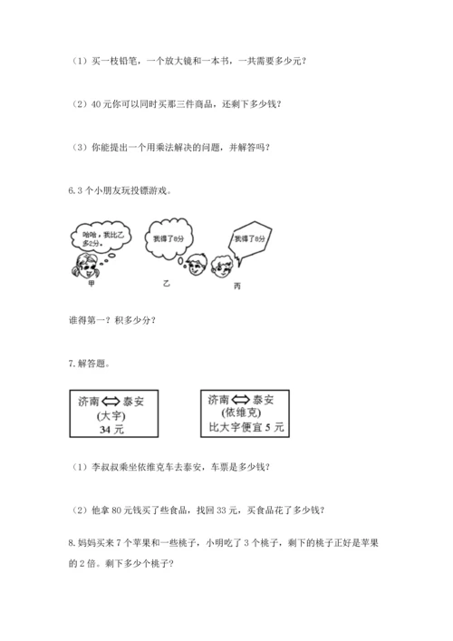 小学二年级数学应用题大全【实用】.docx