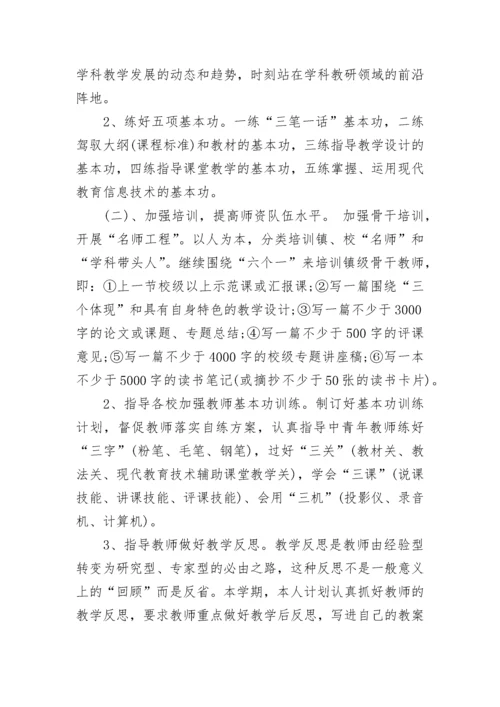 2023年小学教师工作计划 小学教师工作计划个人(二十篇).docx