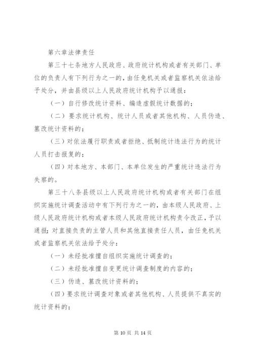 中华人民共和国统计法（修订）.docx