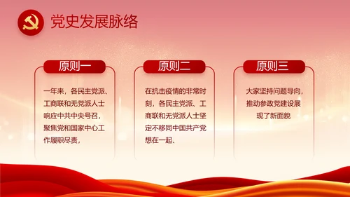 红色大气党建党支部年终工作总结PPT