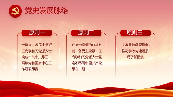 红色大气党建党支部年终工作总结PPT