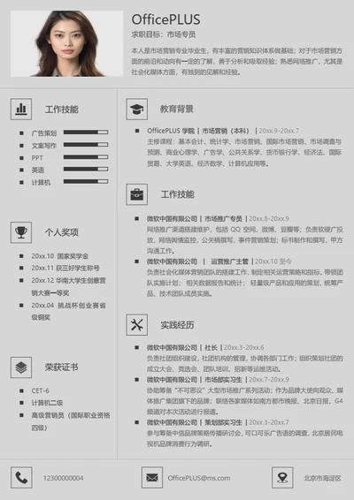 医护简洁简历模板