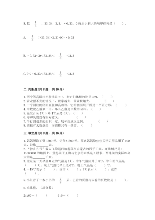 人教版六年级下册数学期末测试卷附答案（典型题）.docx