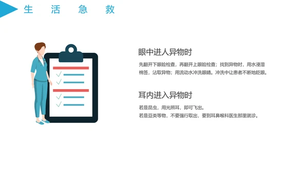 医学急救知识普及宣传讲座PPT课件