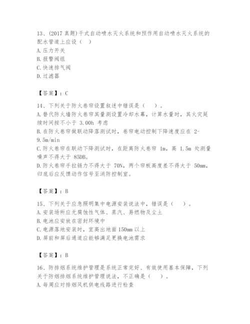 注册消防工程师之消防技术综合能力题库【考点梳理】.docx
