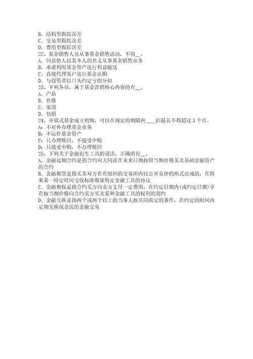 上海上半年基金从业基金会计特殊性的表现考试试题