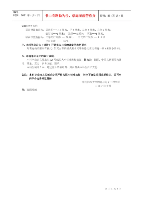 徐州师范大学物理与电子工程学院本科毕业论文撰写标准.docx
