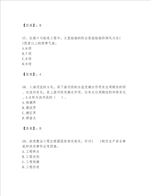 一级建造师之一建港口与航道工程实务题库及参考答案黄金题型