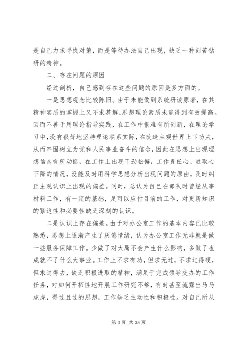 作风整顿查摆问题材料1.docx