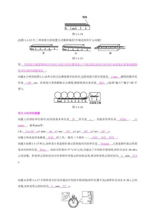 【人教2024版八上物理精彩课堂（教案+素材）】1.1长度和时间的测量