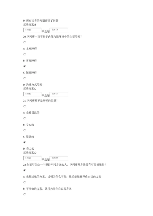 浙江大学远程教育冬管理沟通实务在线作业.docx