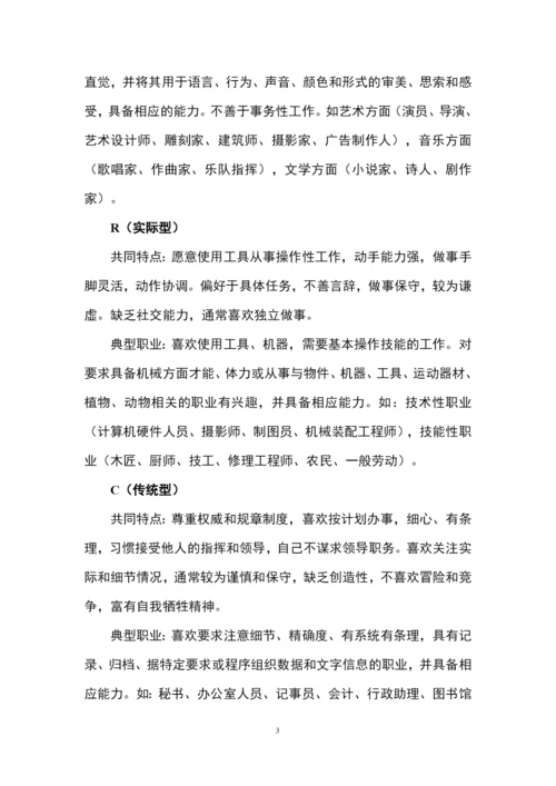 13页4600字心理教师专业职业生涯规划.docx