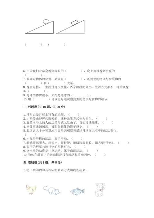 教科版科学三年级下册期末测试卷附参考答案（典型题）.docx