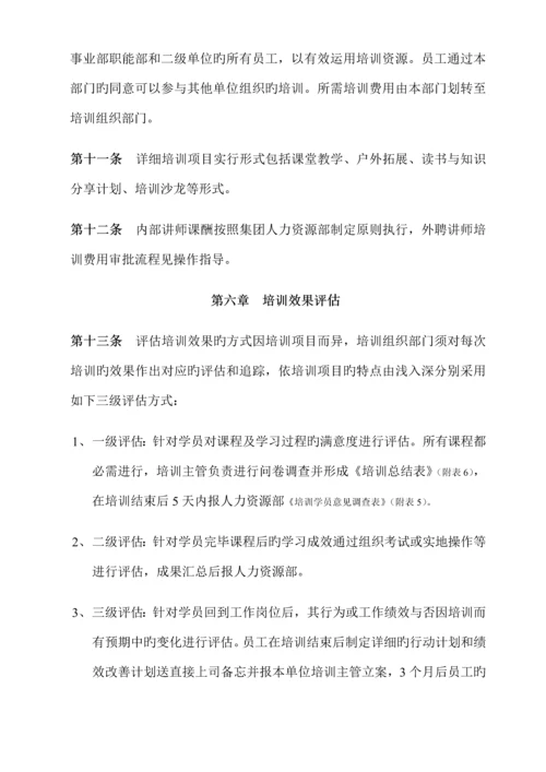 人力资源开发与培训管理制度.docx