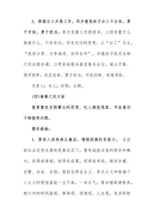 个人整改措施.docx