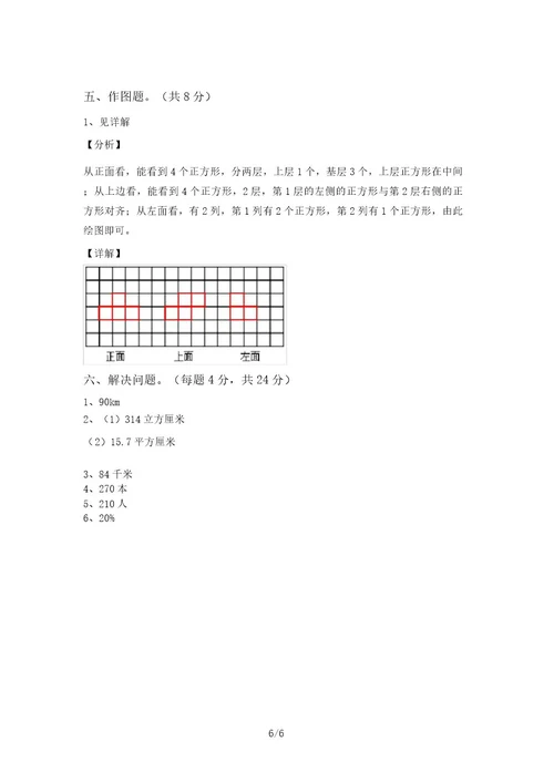 2021年青岛版六年级数学上册期中试卷及答案1套