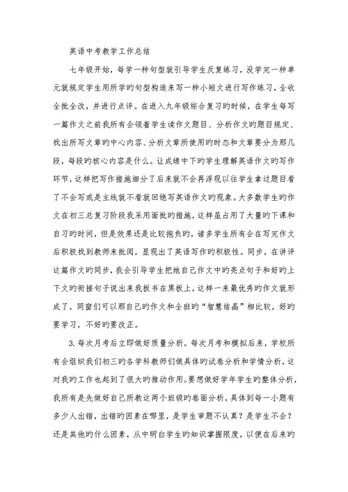 2022年中考英语教学工作总结和分析