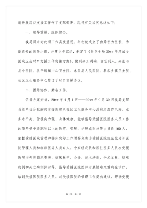 2022医院对口支援的工作总结.docx