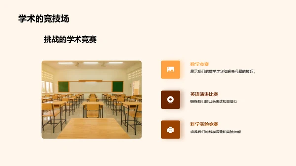五年级我们的奋斗篇章