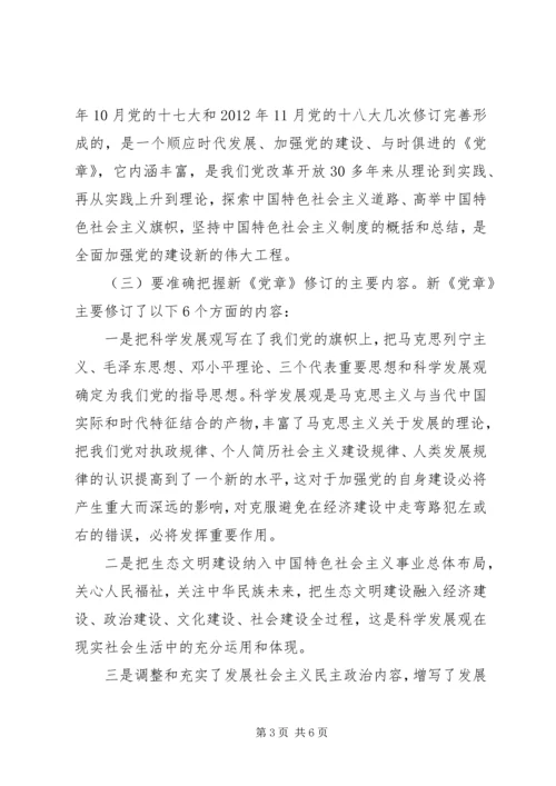 全区“两学一做”教育专题党课讲稿.docx